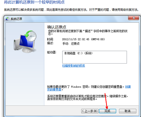 一键还原win7 一键还原win7
