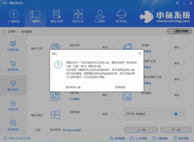 重装系统 重装系统