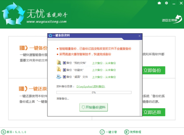 无忧系统助手