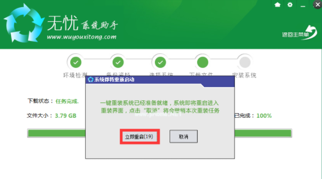 一键重装