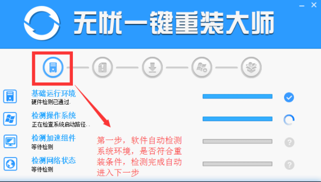 一键装机 一键装机