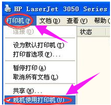 脱机 脱机