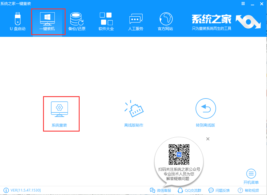 系统之家如何重装系统 系统之家如何重装系统