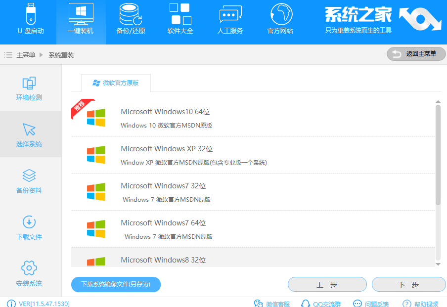 系统之家 系统之家