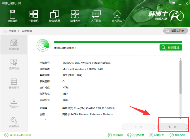 安装系统