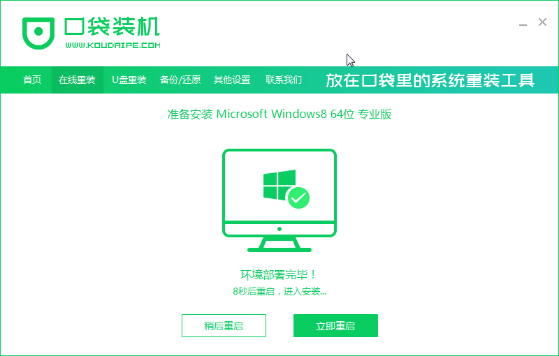 1627011302298124.png 07安装完成win8.png