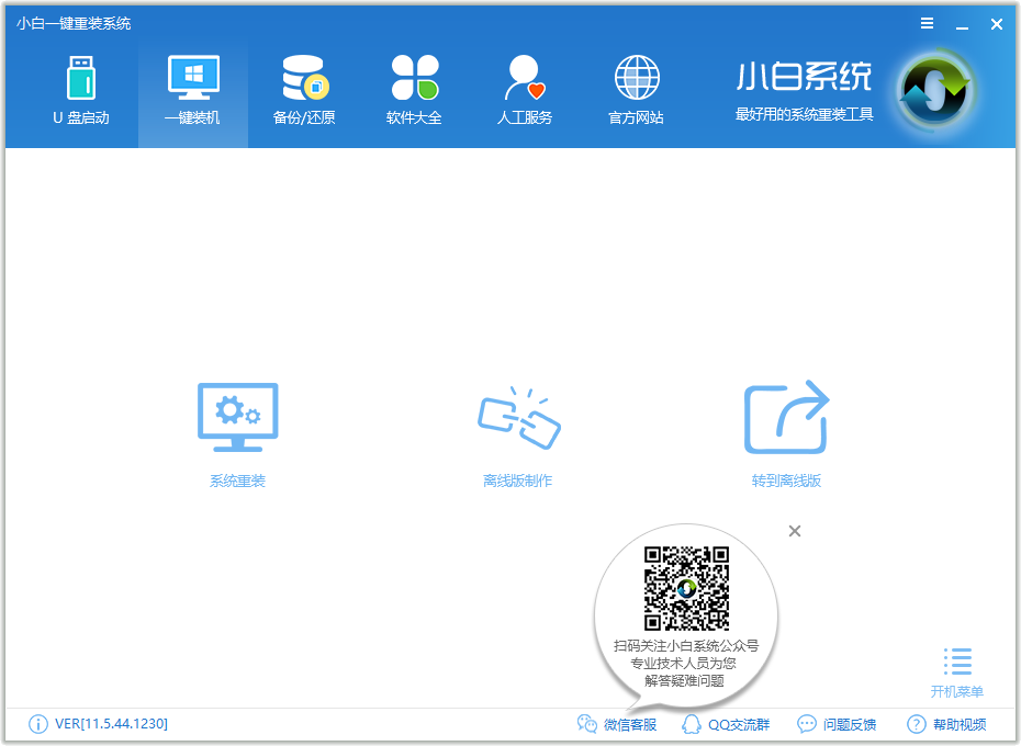小白软件首页.png
