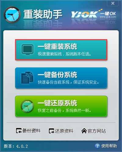 一键OK重装助手重装系统图文步骤