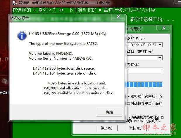 如何用u盘装系统?u盘装系统教程教程_脚本之家