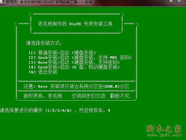 如何用u盘装系统?u盘装系统教程教程_脚本之家