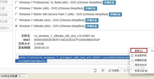 1478660437871479.jpg 原版win7镜像3.jpg
