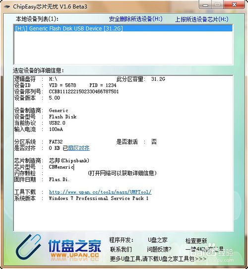 怎么修复缩水u盘(优盘)