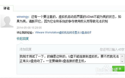 VMware Workstation虚拟机如何设置从U盘启动?