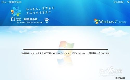 白云一键重装系统使用教程