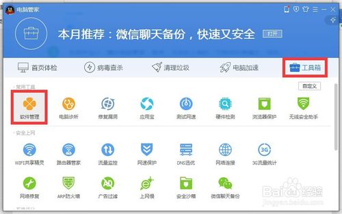 腾讯电脑管家Win10正式版一键升级教程