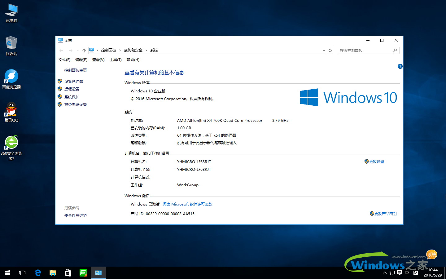 win10企业版