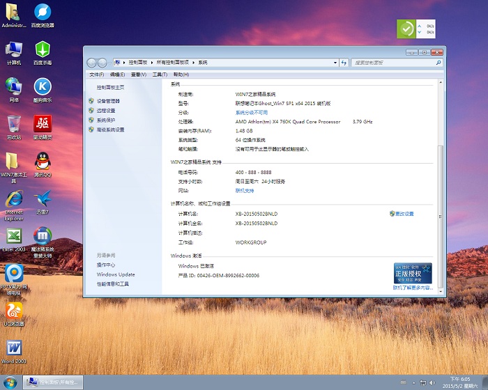 系统win7联想
