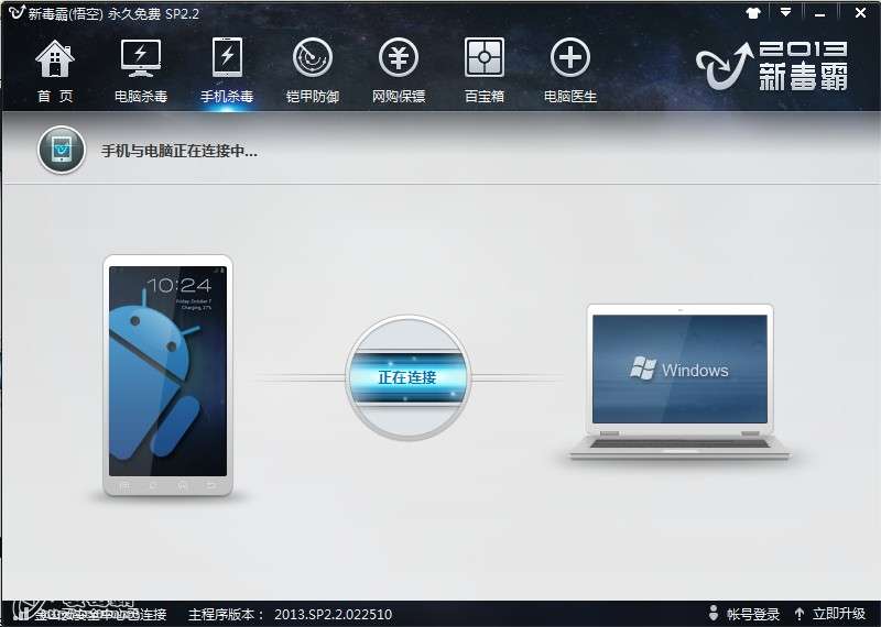 新毒霸"悟空"主界面